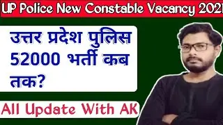 UP Police 52000 New Vacancy 2021, UP Police Constable 52000 New Vacancy 2021, UP police new job 2021