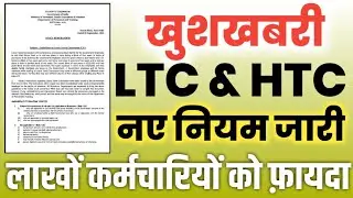 8th Pay Commission से पहले LTC New Rules सरकार ने किए जारी । जानिए क्या बदला ।