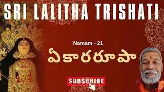 🕉️#LalithaTrishati #21 ఏకారరూప 🕉️ Five elements residing in body