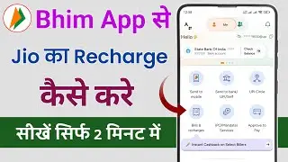 bhim app se jio ka recharge kaise kare | bhim app se recharge kaise kare jio ka | bhim jio recharge