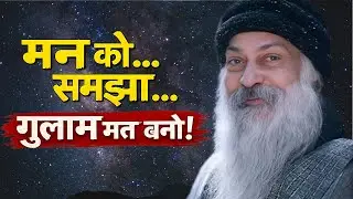 Osho जिस दिन मन शांत हुआ, उसी दिन जीवन बदला। Osho Hindi speech Osho Life Changing speech hindi