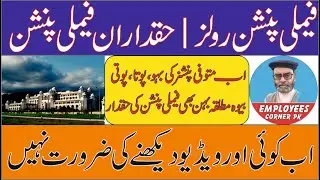 Family Pension Rules in Pakistan | List of Family Pensioners