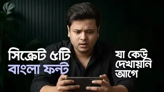 আপনাদেরকে না জানিয়ে পারলাম না! Most popular bangla custom font names & Tutorial on smartphone - AT