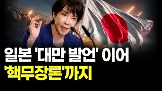 일본 '대만 발언' 이어 '핵무장론'까지