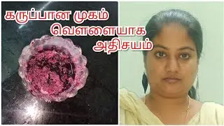 How to get white skin | Face whitening tips in Tamil | summer tips