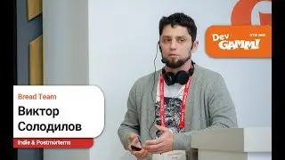 Виктор Солодилов (Bread Team) - Как доделать игру и остаться лентяем