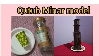 Модель Кутуб-Минар|| Кутуб-Минар Ремесло ||