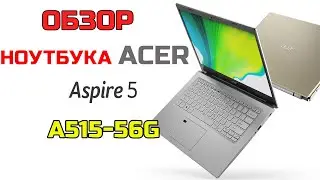 НОУТБУК ACER ASPIRE 5 A515-56G | ОБЗОР и РАСПАКОВКА