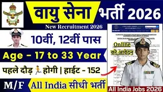 Agniveer VayuSena Intake 2026 Recruitment | Airforce New Vacancy 2026 |10th Pas Airforce Bharti 2026
