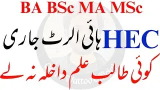 HEC Notification - BA BSc - MA MSc - Qasim Wattoo Official