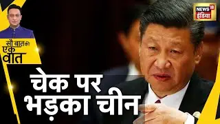 China Czech Republic 2 News: चेक रिपब्लिक को चीन की धमकी, ताइवान से दोस्ती पड़ेगी महंगी?