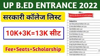 UP B.Ed Government Seat 2022||UP B.Ed 2022 in University||UP B.Ed College List 2022||कवि Classes