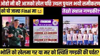 के भयो यस्तो Tiger Cup मा Final समीकरण!फेरि फेरियो|गण्डकी तेस्रो स्थान भिड्छ? के होला?Tiger Cup 2082