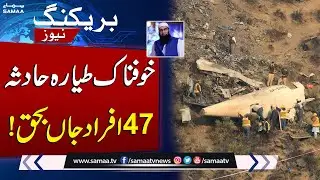 Havelian Plane Crash: Claims 47 Lives, Including Junaid Jamshed | SAMAA TV