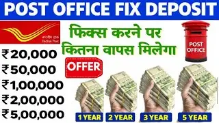 Post office fd interest rate 2026 | Post office fixed deposit Benefits returns interest calculator 
