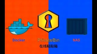 群晖NAS网页docker部署在线粘贴箱PrivateBin