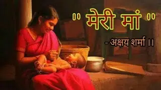 Meri Maa | Poem | Akshay Sharma | Balaji records | Official