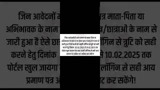 UP scholarship Update | Income Certificate Correction