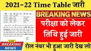 B.A 1st Year Exam Date 2021-22 || BA 1st Year Time Table 2021-22 || B.A 1st Year Roll Number 2021