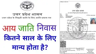 Income, Cast & Domicile Certificate ki Validity Kitani hoti h, aay, Jati nivas kitne din chalta hai.