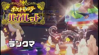 【瞬間１位～】どこまで落ちるか伸びるか勝負しませんか【ポケモンSV】