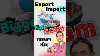 Fraud Se Kaise Bache I Fraud In Import Export | Import Export Business Scam #export #scam