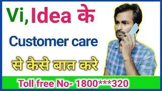 Vi customer Care number 2023 | idea customer care number | idea customer Care se kaise baat kare