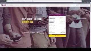 Регистрация в Skrill