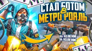 50.000.000 СОЛО ПРОТИВ СКВАДОВ В МЕТРО РОЯЛЬ PUBG MOBILE  #pubgmobile #shorts #metroroyal
