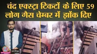 Border देखने गए 59 लोगों के लिए Uphaar Cinema Hall बना गैस चेम्बर | Ansal Brothers | Tarikh Ep. 67