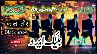 IMRAN SERIES|| BLACK ARROW بلیک ایرو Part 1