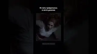 Их мать превратилась в нечто ужасное #ужасы #сверхестественное #сверхъестественное #монстр #призрак