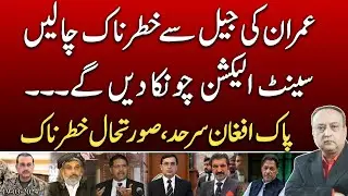 Imran khan's dangerous moves from adiala jail.A big surprise is ready in Senate election@News2u1