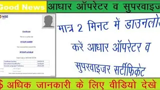 how to download Aadhaar operator supervisor certificate for NSEIT?? uidai exam 2020. video in hindi?