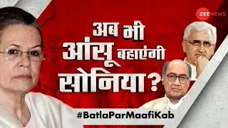 Taal Thok Ke : Batla House Encounter Case पर रोने वाले मांगेंगे माफी? | Sonia Gandhi | Ravi Shankar