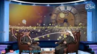 الحلقة 32 من برنامج منتدى بوبيان الادبي مع الشاعر . جمعان مجبل بن ريمان