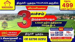 STOP Paying Rent! 🏡| Low Budget Plots in Trichy  | Ponni Avenue | Affordable Land Tour