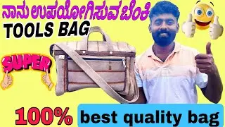 Electrician & Mechanic BEST TOOLS BAG | Quality Review Kannadaಕಡಿಮೆ ಬೆಲೆಗೆ SUPER Quality TOOLS BAG 😍