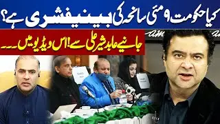 Govt is Benefactor of May 9 Tragedy? | Abid Sher Ali's Statement | Dunya News