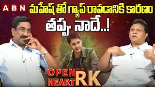 Music Director Mani Sharma Reveals Shocking Facts Gap With Mahesh Babu  | Open Heart with RK