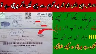 Ehsaas NSER program online registration || new update NSER