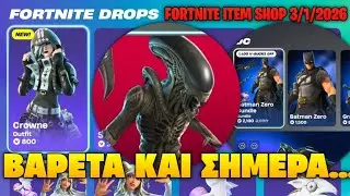&Beta;&Alpha;&Rho;&Epsilon;&Tau;&Alpha; &Kappa;&Alpha;&Iota; &Sigma;&Eta;&Mu;&Epsilon;&Rho;&Alpha;...| FORTNITE ITEM SHOP 3/1/2026 GREEK REVIEW