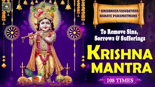 Wednesday Special |Krishna Mantra | Remove Sins & Sorrows | Krishnaya Vasudevaya Haraye Paramatmane