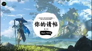 你的请帖 (抖音DJ版) - 夏子涓『泡泡 请柬收到呆呆浮现了你的脸，不知不觉水花开满面 念念再对你想起。』♪ || 一听就上头的音乐 | 抖音熱門歌曲 |  抖音 | TikTok ♪