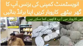 Investment Company ki business ap ka/ LED Bulb Business idea/ LED Bulb banane ki factory lagayn