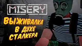 НА МЕНЯ СКИНУЛИ БОМБУ! - MISERY (Первый взгляд) #1