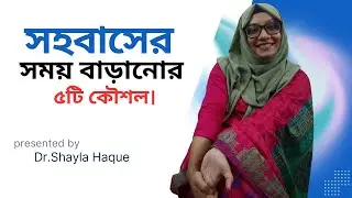 5 easy ways to increase the duration of intercourse. Sex Education | BD Doctor Official.