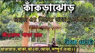 Kakrajhor tour 2025 | Kakrajhor Homestay | Jhargram Tour | Jungle camp | Weekend Tour | Dhitang Home