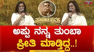 Puneeth Parva : ಅಪ್ಪು ನನ್ನ ತುಂಬಾಪ್ರೀತಿ ಮಾಡ್ತಿದ್ದ..! | Karnataka TV