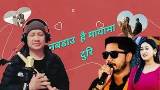 Kinna kaha Painchhar BajarBajarMa #नबडाऊ #है #मायामा दुरी #Flutecover #JeewanGM